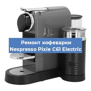 Ремонт платы управления на кофемашине Nespresso Pixie C61 Electric в Ижевске